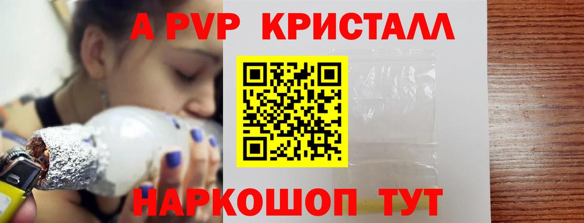 A-PVP крисы CK Королёв