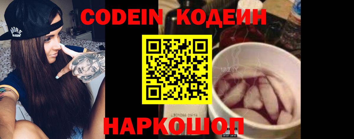 Королёв  Codein напиток Lean (лин)  Вход с VPN 