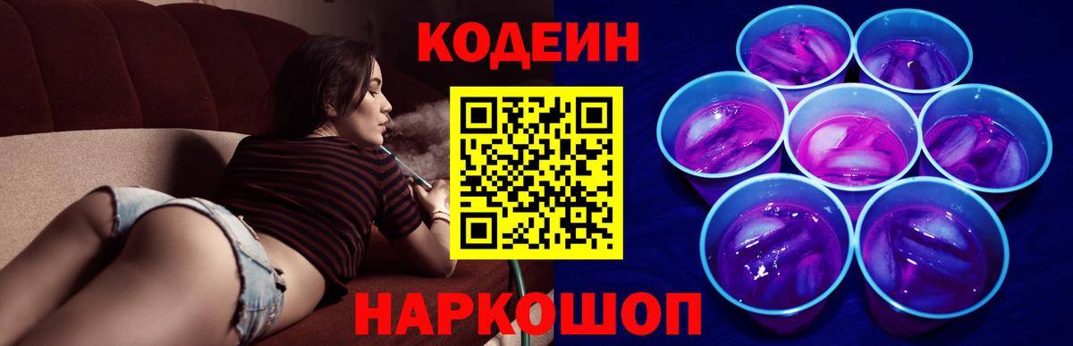 Кодеин напиток Lean (лин) Королёв