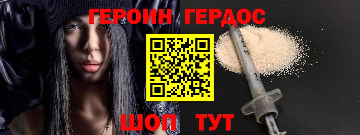 ГЕРОИН герыч Королёв