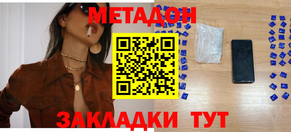 Метадон мёд  МЕТАДОН methadone  Королёв  Вход с VPN 